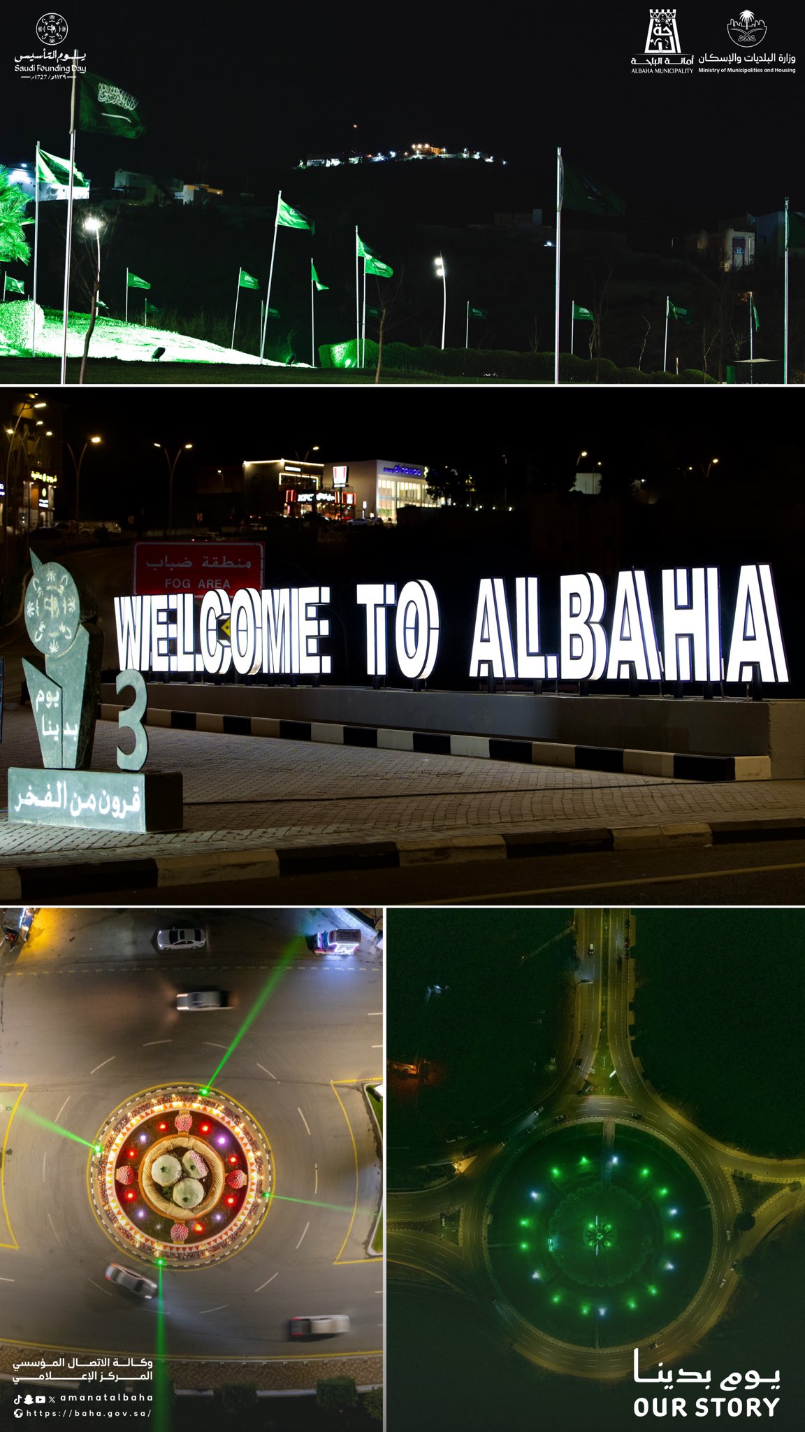 أمانة منطقة الباحة تُكمل استعداداتها للاحتفاء بـ يوم التأسيس 